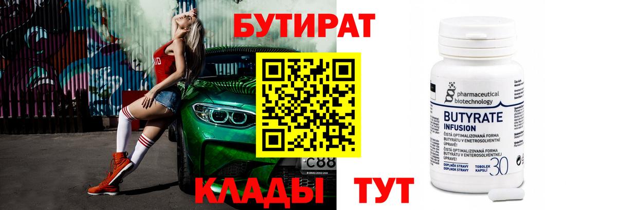 БУТИРАТ оксибутират Тавда