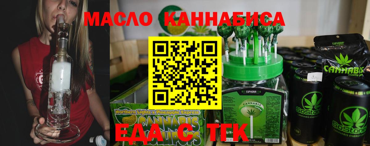 Тавда  Еда ТГК конопля  Вход с VPN 