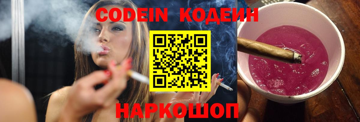 Кодеин напиток Lean (лин) Тавда