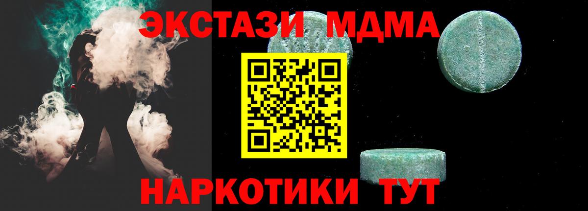 MDMA молли  Вход с VPN  МДМА  МДМА Molly  Тавда 