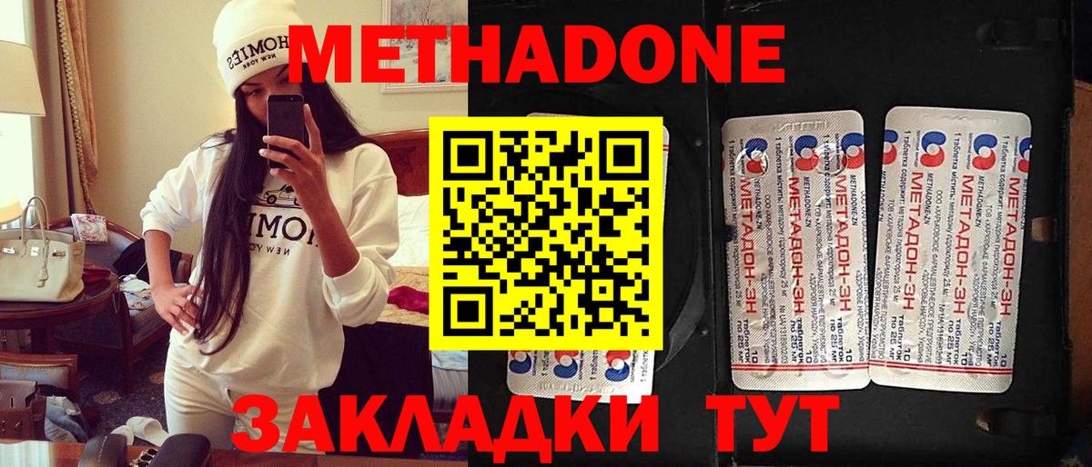 МЕТАДОН methadone Тавда