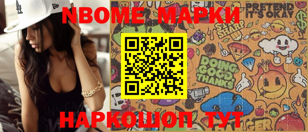 Марки N-bome 1,8мг Тавда